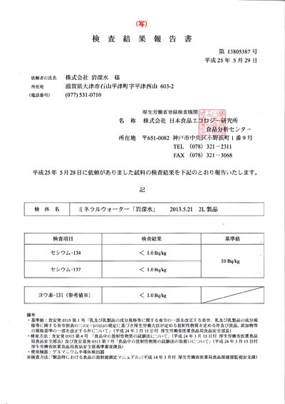 2013年5月29日製造品検査結果