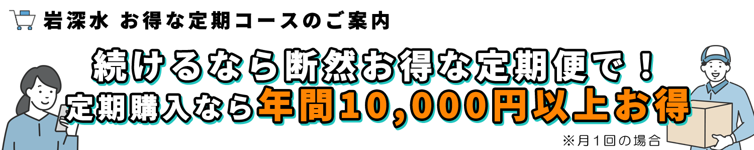 定期購入のおすすめ